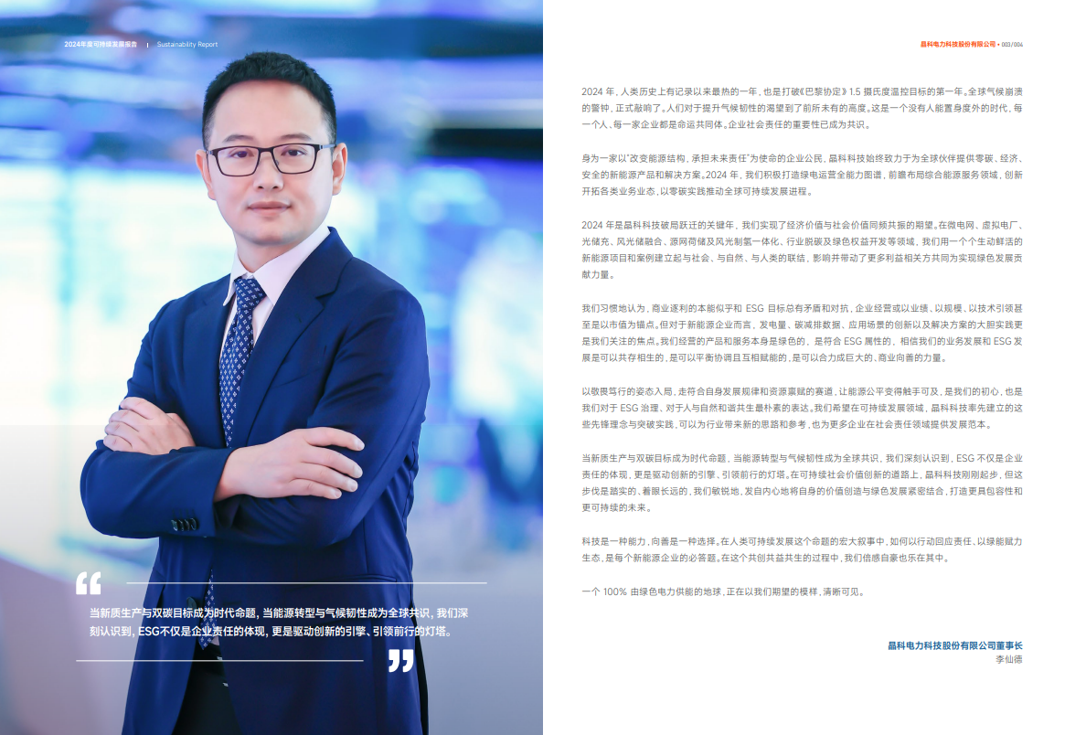 首年跃升两级！乐鱼(中国)leyu科技万得ESG评级获A，领航可持续发展新征途